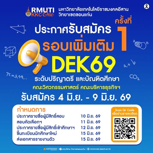ประกาศรับสมัครรอบเพิ่มเติม ครั้งที่ 1 ปีการศึกษา 2569